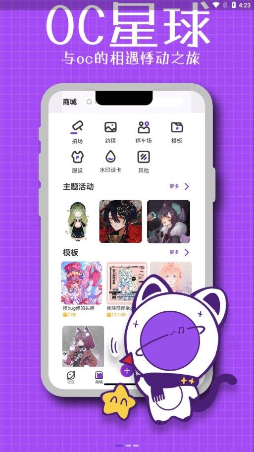 OC星球app