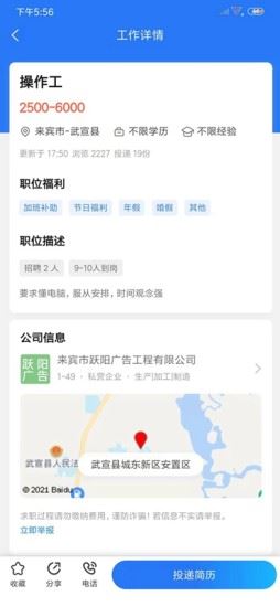 武宣招聘网app