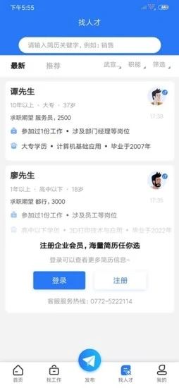 武宣招聘网app