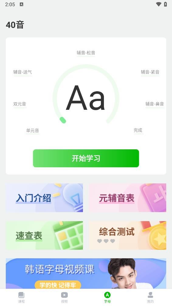 韩语学习app