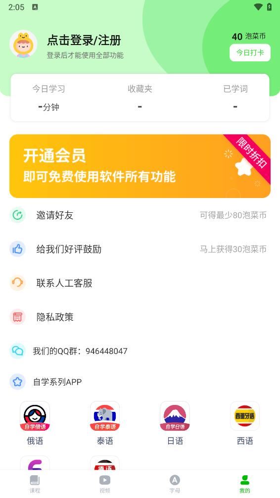 韩语学习app