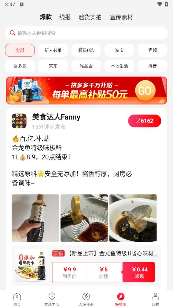 好省app下载