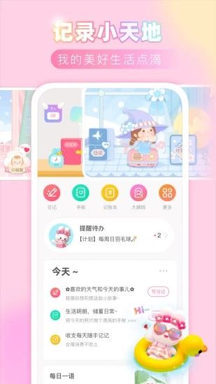 粉粉日记app手机版