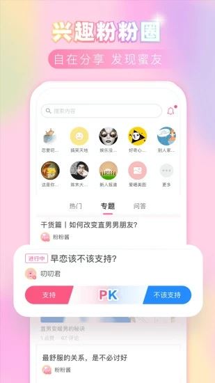 粉粉日记app手机版