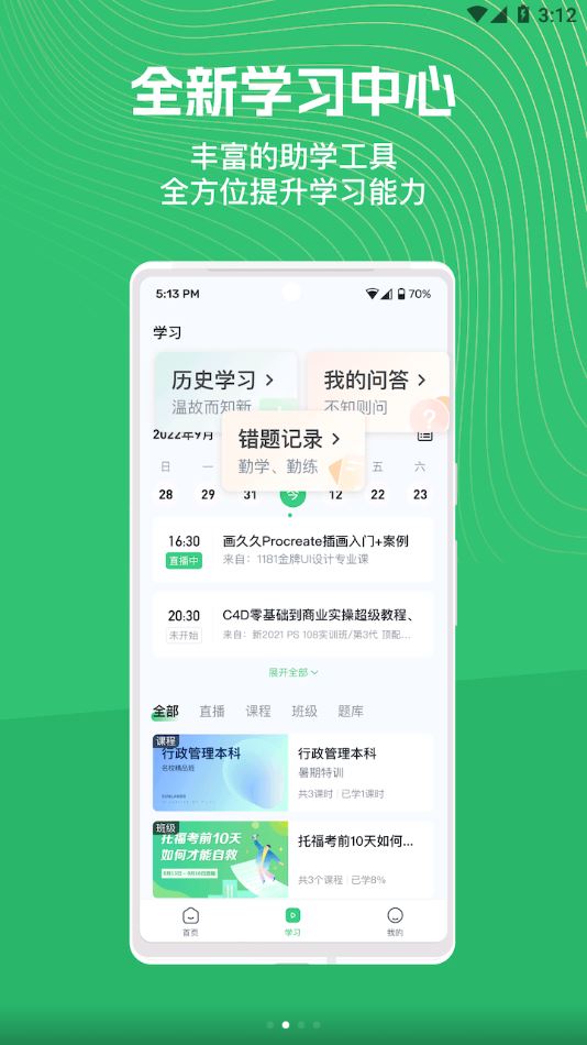 知享学堂app