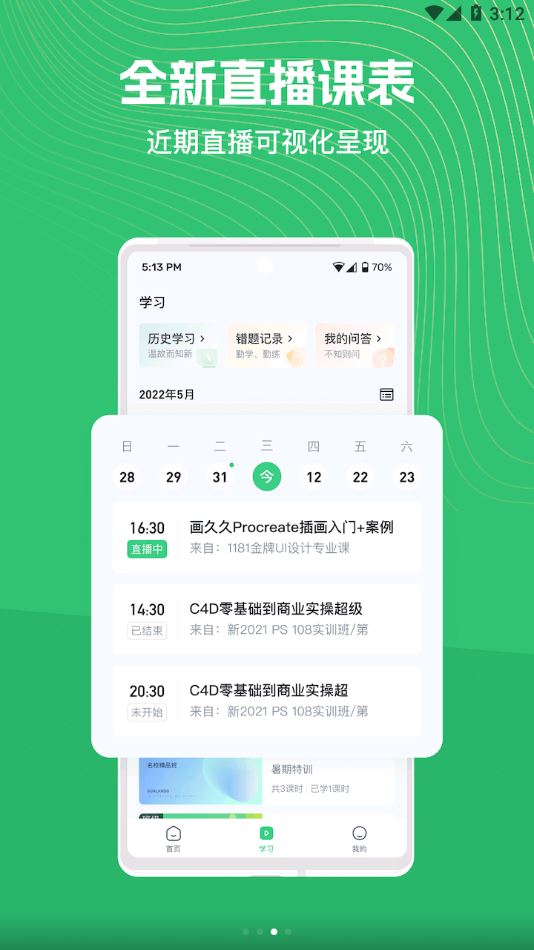 知享学堂app