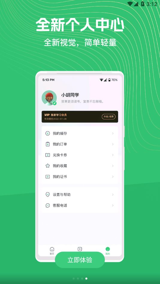 知享学堂app