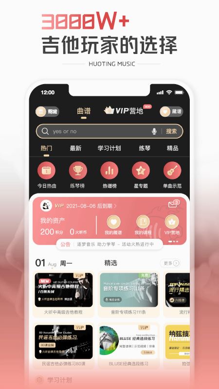 火听app(曲谱大全)