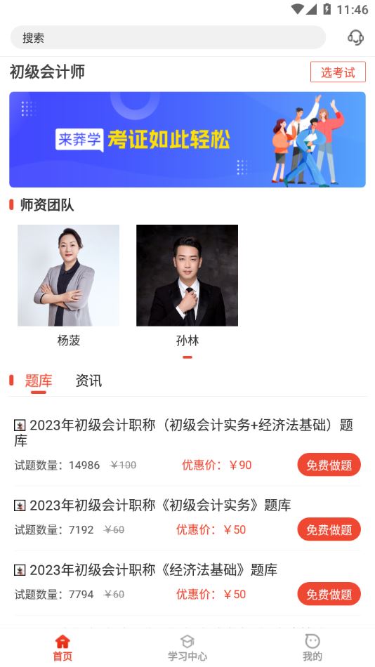 莽学教育app