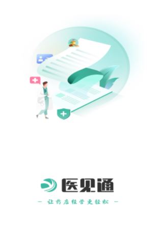 医见通助手app下载安装