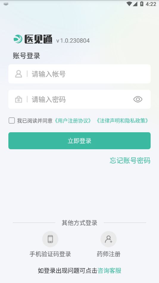 医见通助手app下载安装