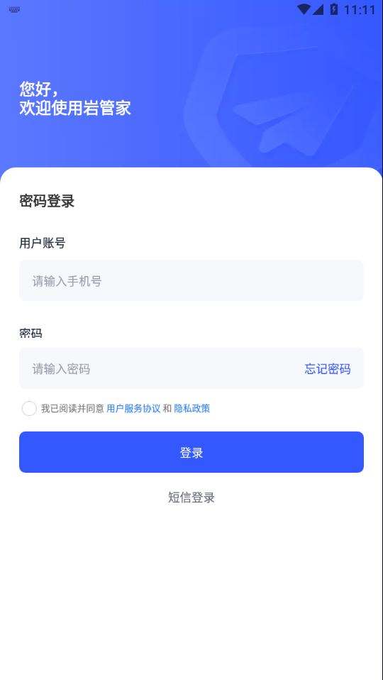 岩管家app