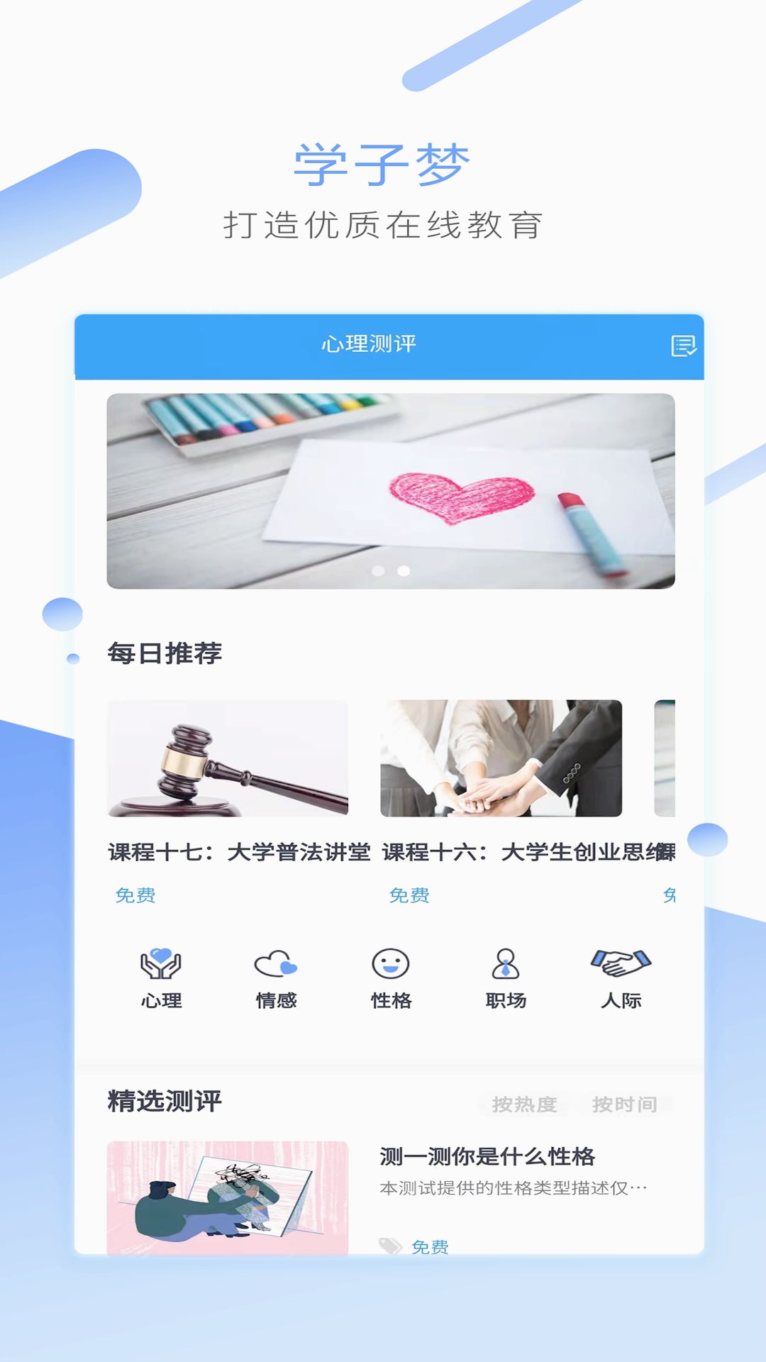 学子梦app