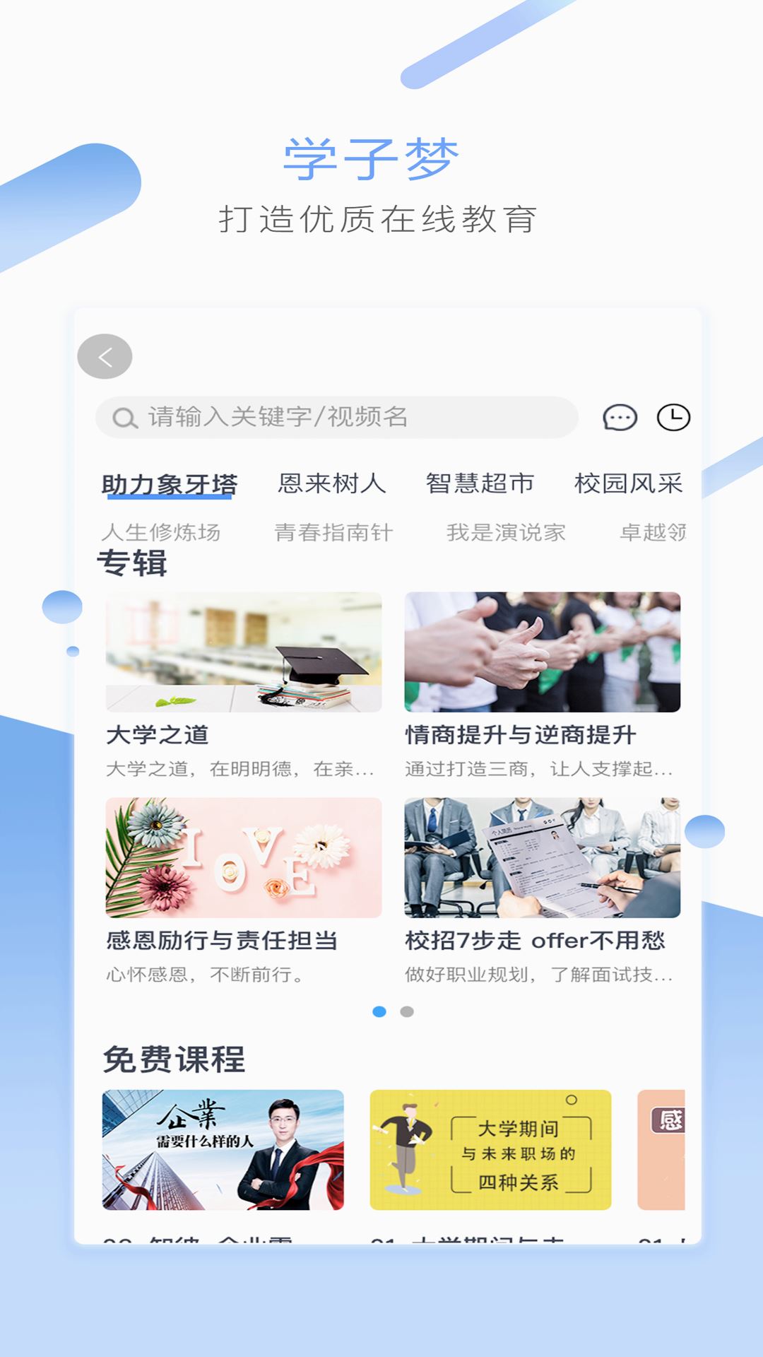 学子梦app