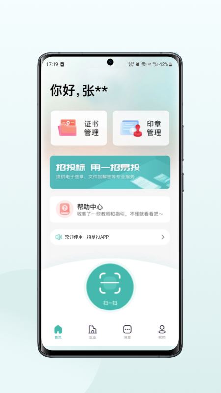 一招易投app