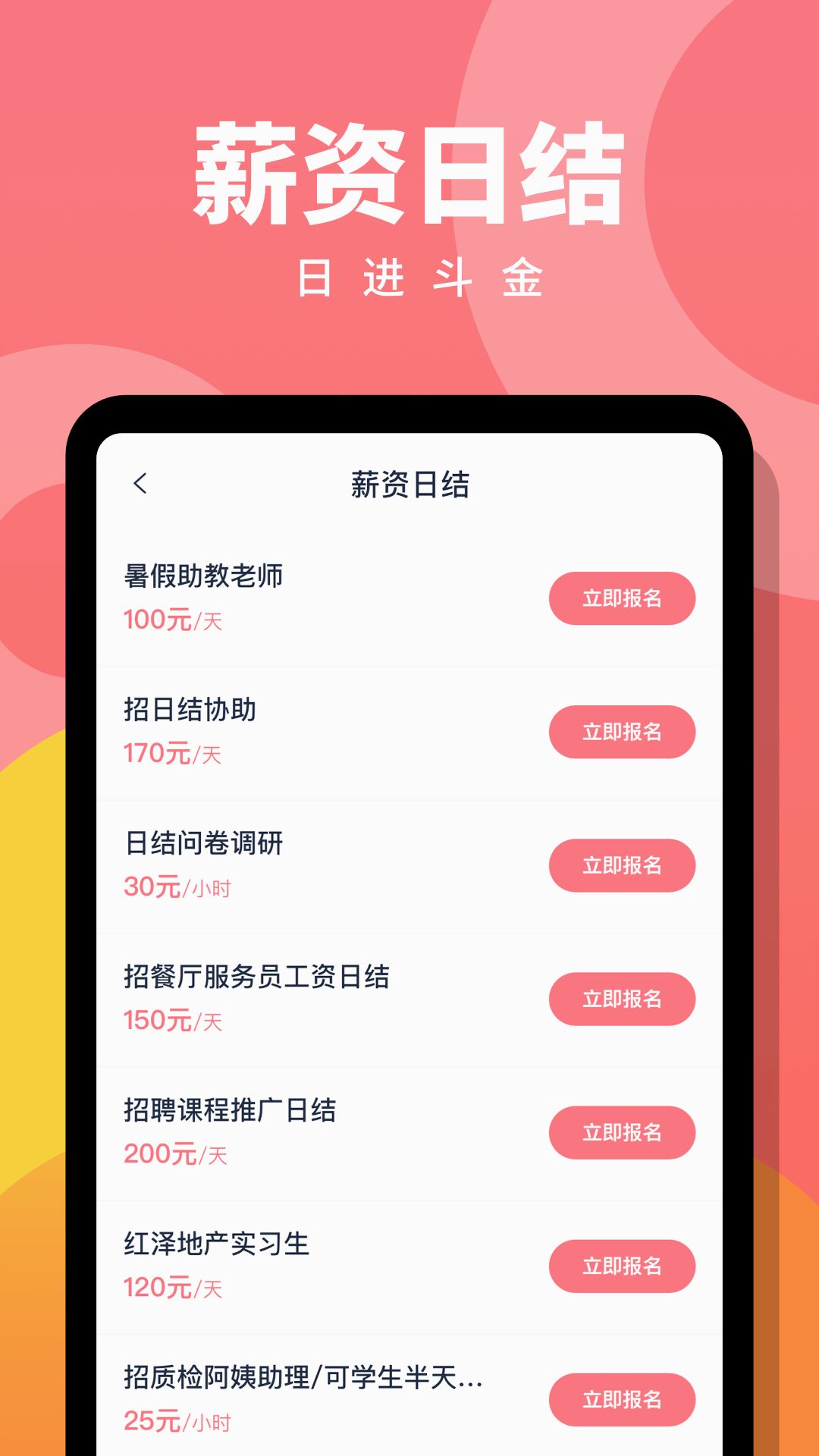 趣职宝兼职赚app