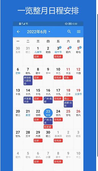 优效日历app(yxcalendar)