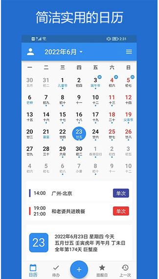 优效日历app(yxcalendar)