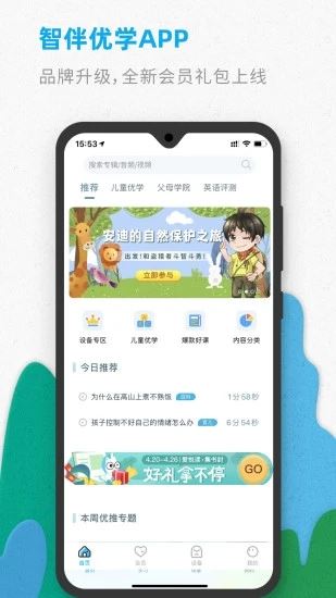 智伴优学app