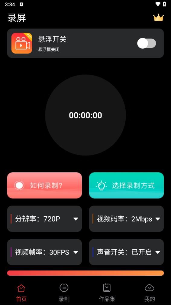 录屏大师app官方下载