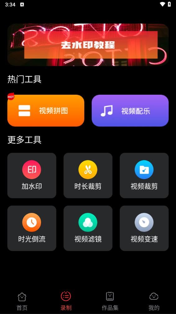 录屏大师app官方下载