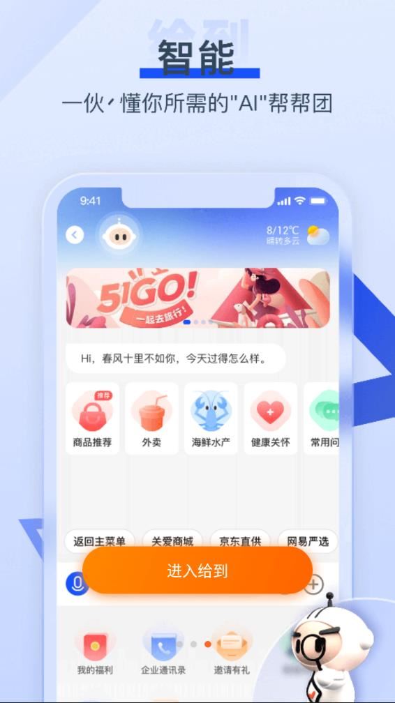 给到app下载