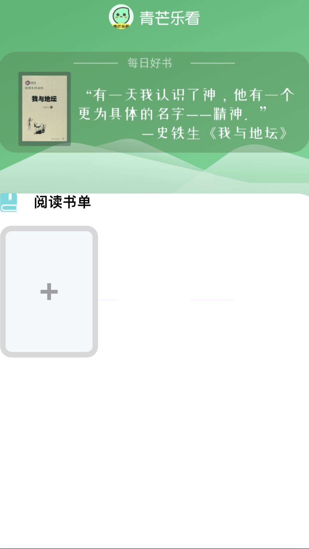 青芒乐看app