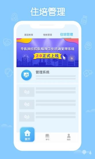 掌上华医网app官方下载最新版本