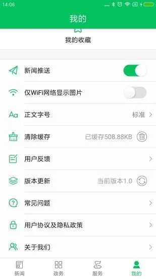 今日涟源app