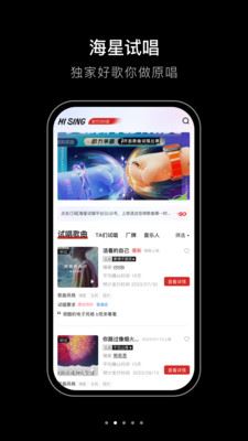 海星试唱app