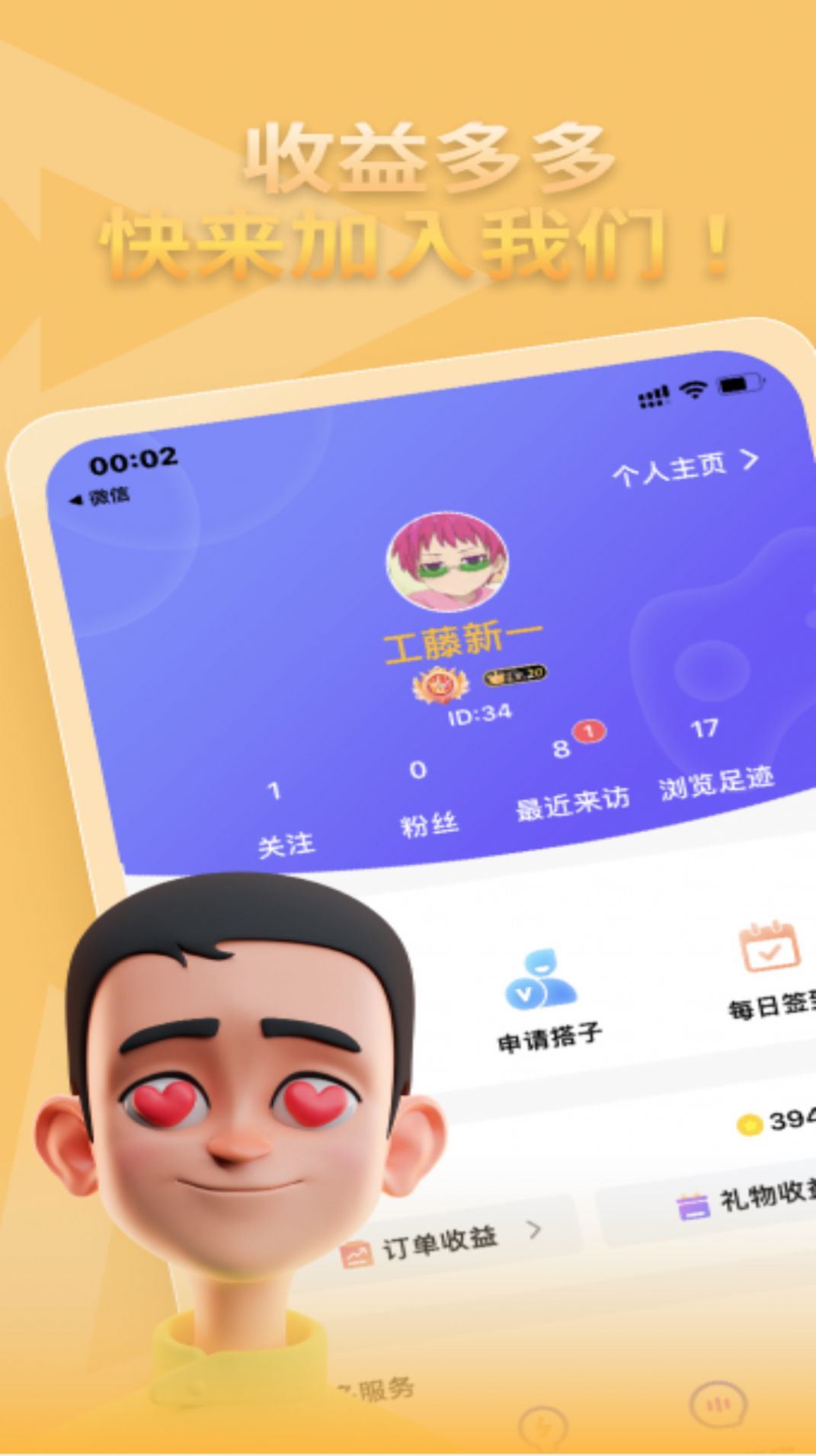 头号搭子app