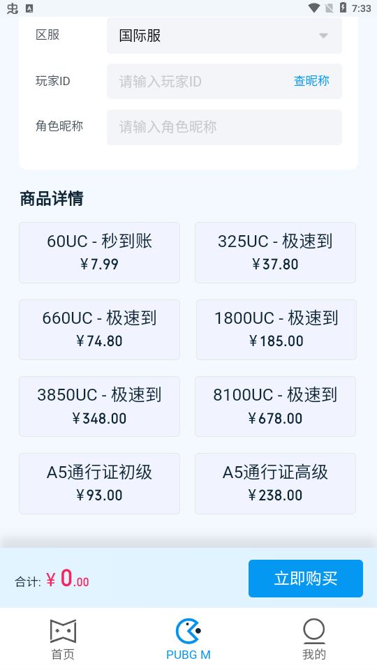 魔玩pubg国际服充值入口app