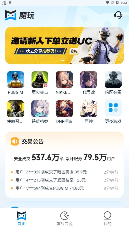 魔玩pubg国际服充值入口app