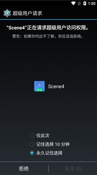 Scene4系统工具