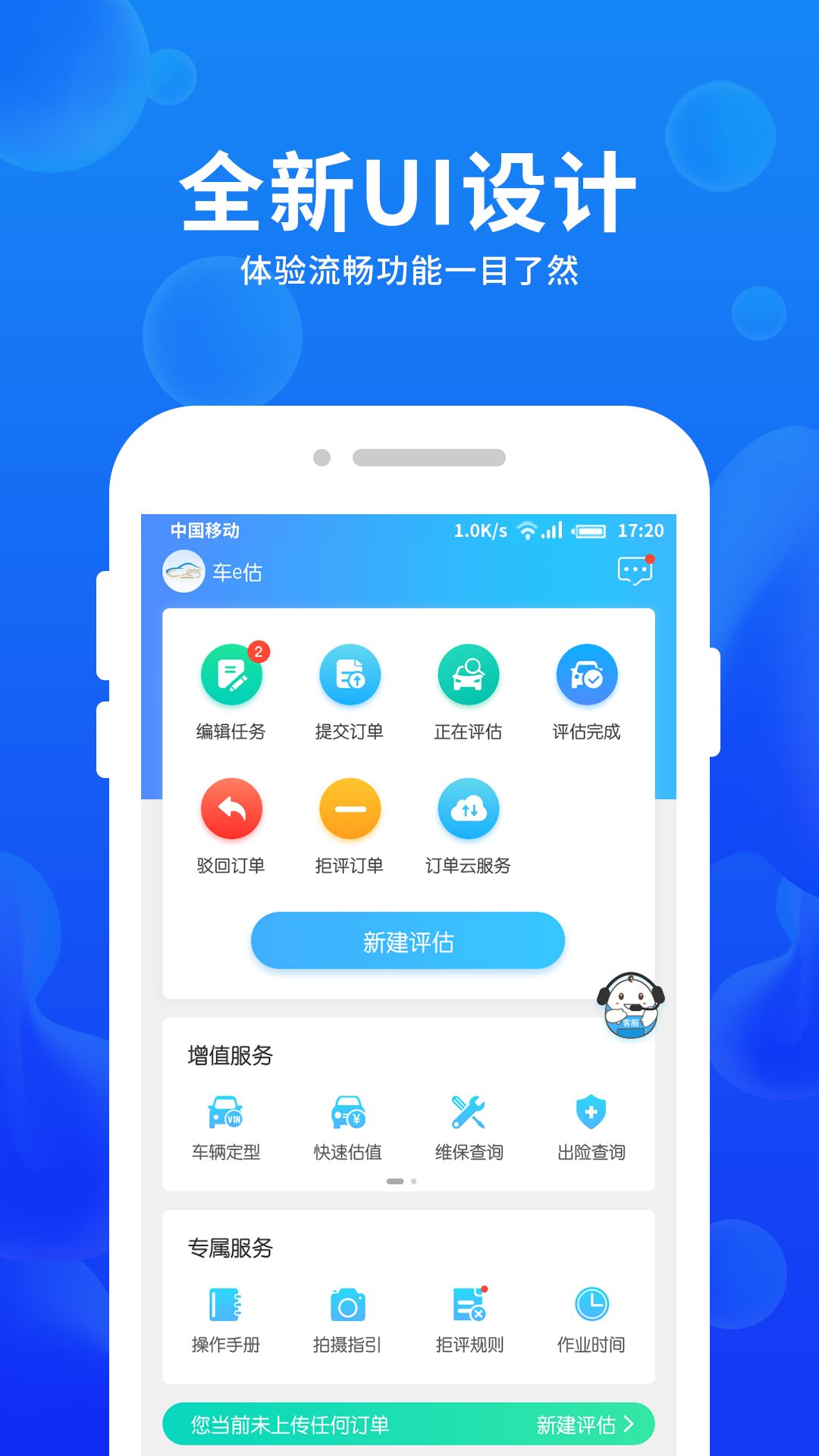 车e估企业版app