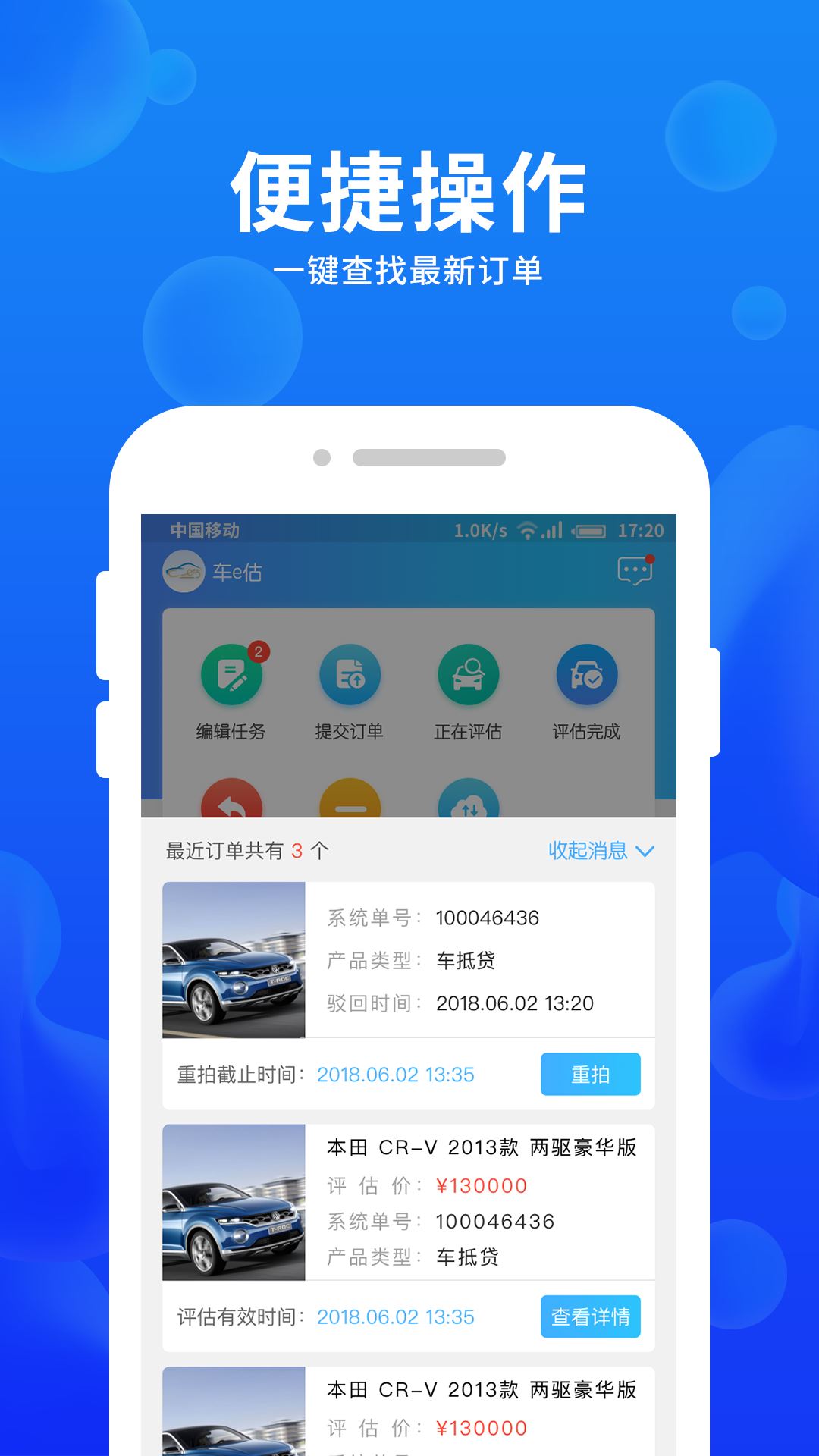 车e估企业版app