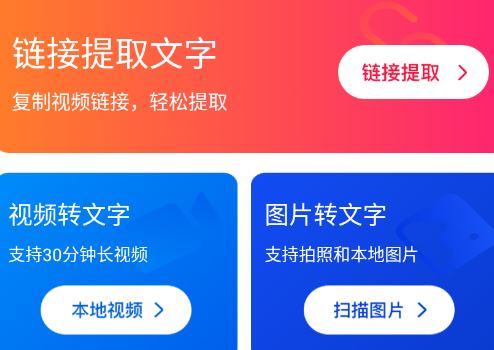 视频转文字app