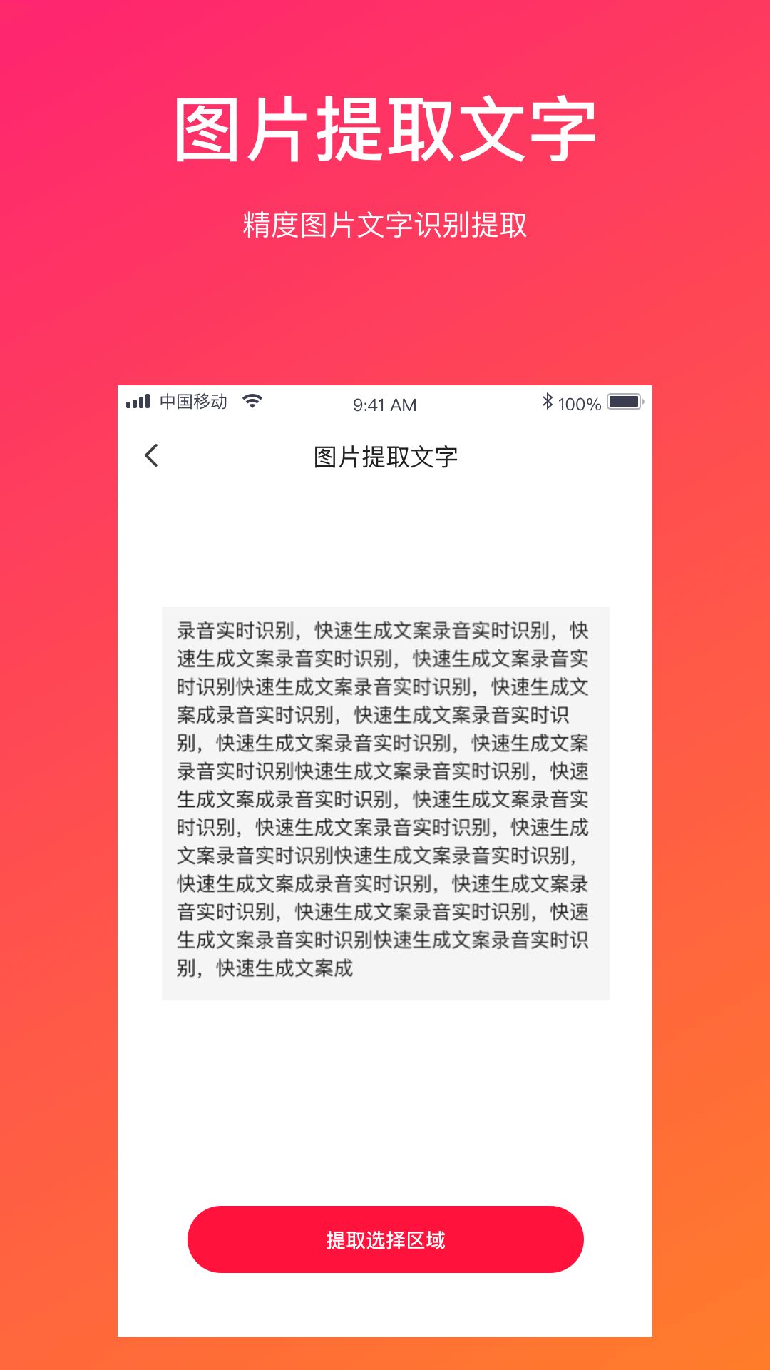 视频转文字app