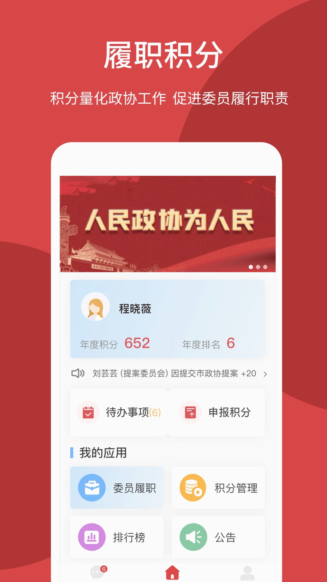 荆门智慧政协网app