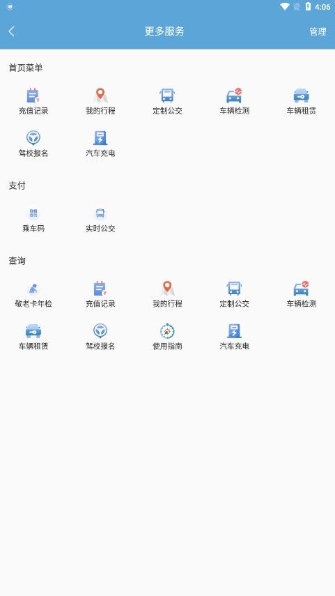 嘉州通APP下载