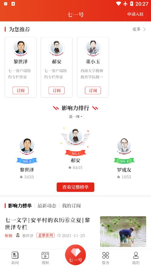 七一客户端app