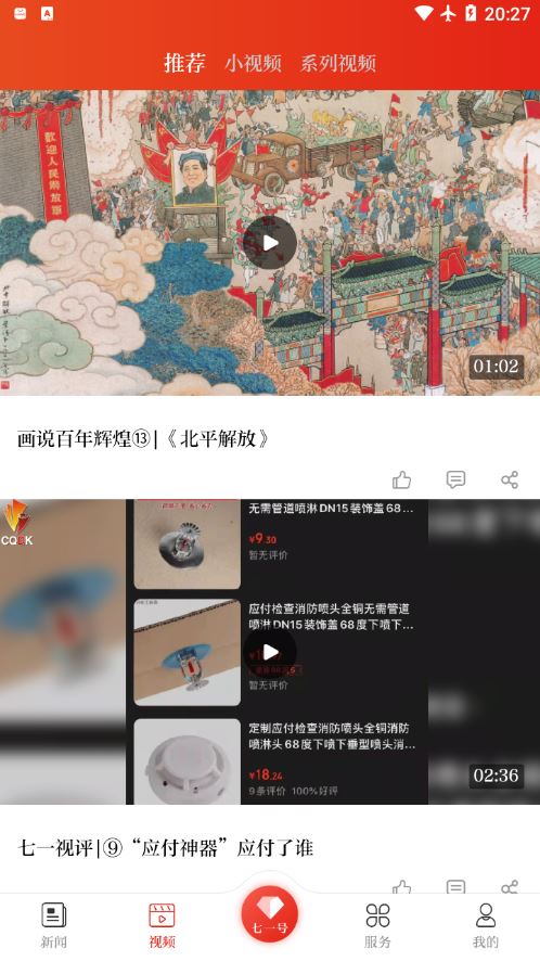 七一客户端app