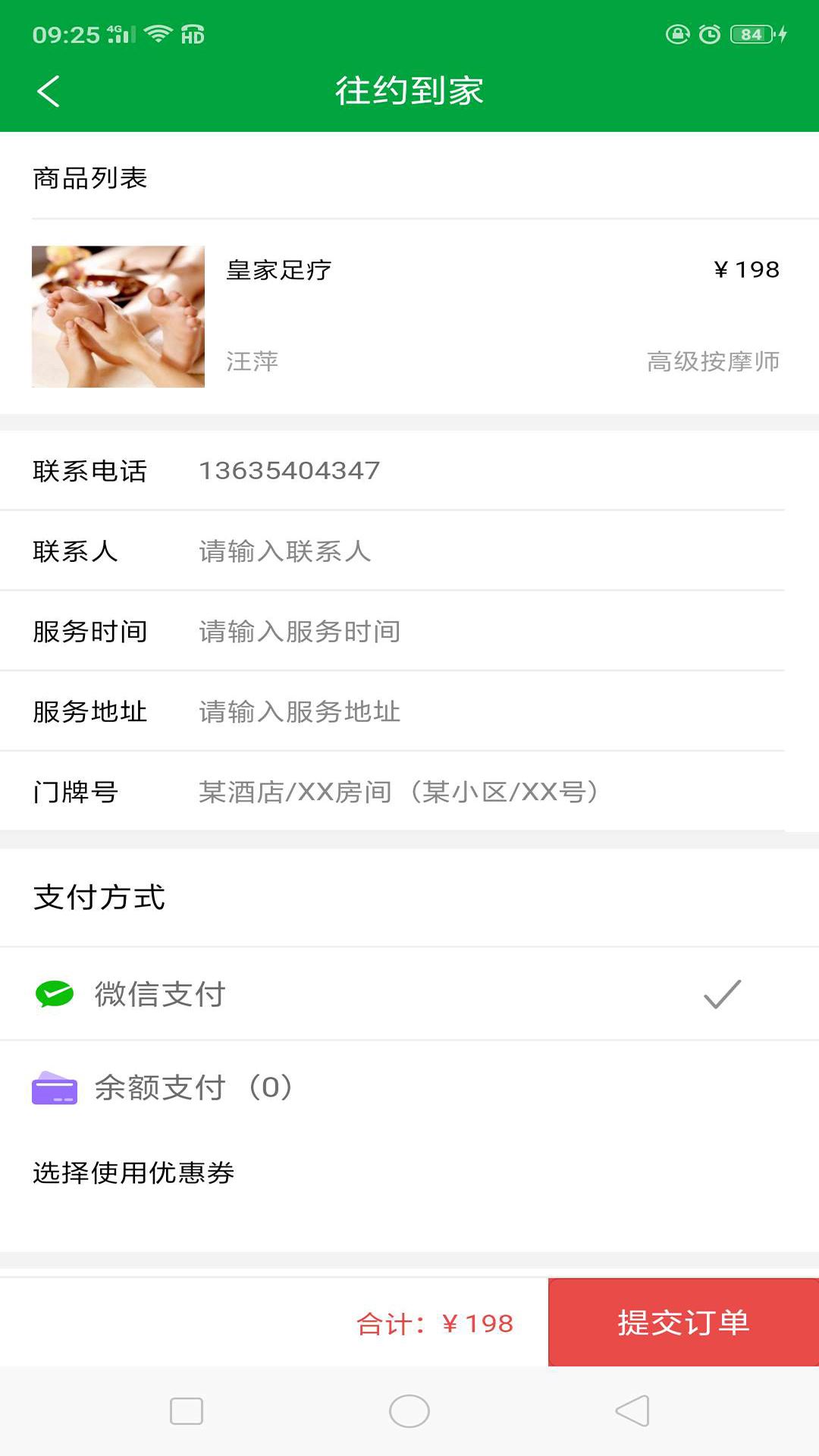 往约到家app