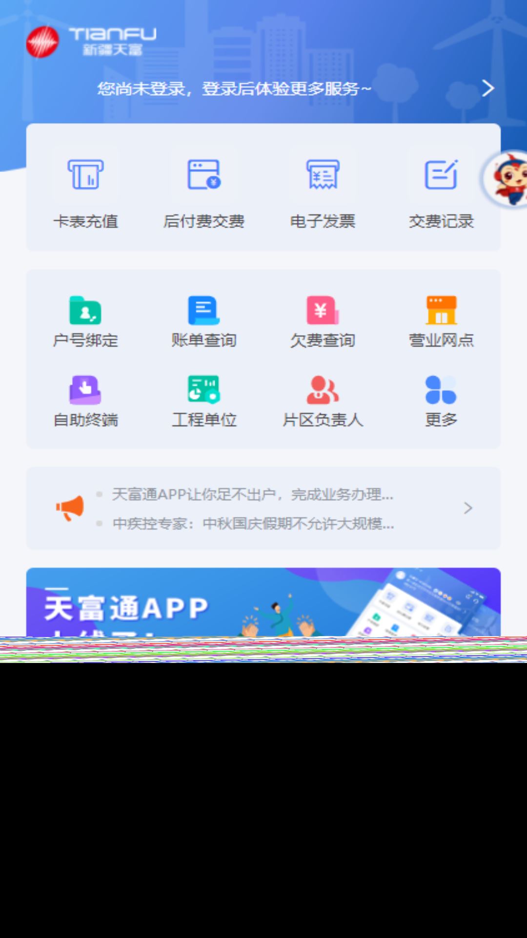 新天富通app