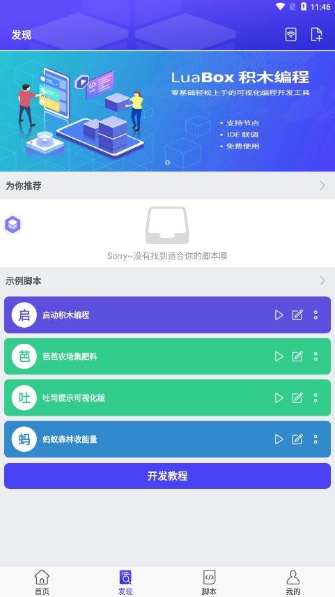 积木编程app