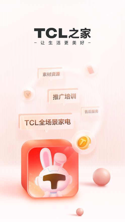 TCL之家app