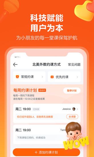 VIPKID英语App官方版