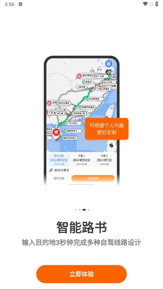 趣兜风app最新版