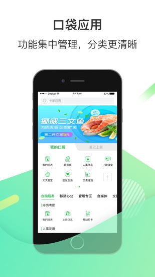 富士康爱口袋App