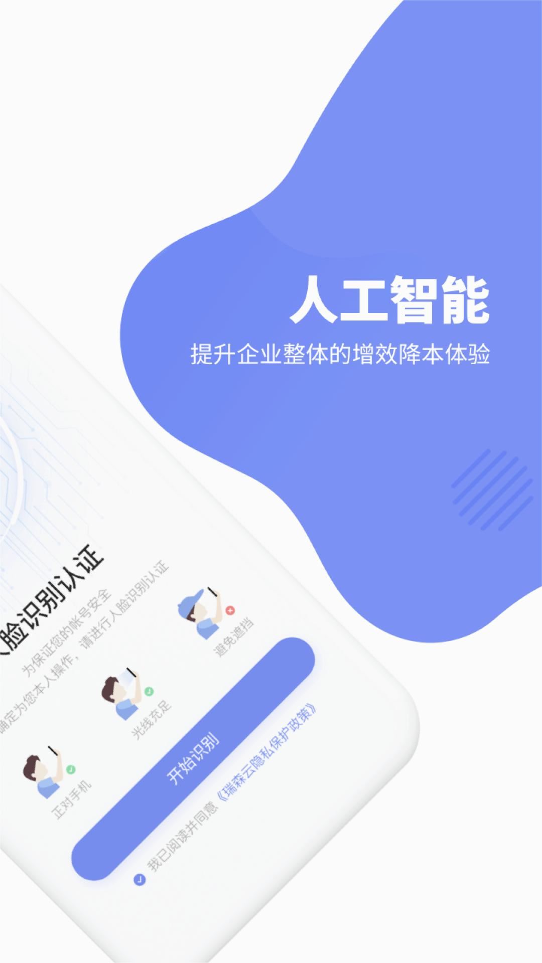 瑞森安全app最新版本